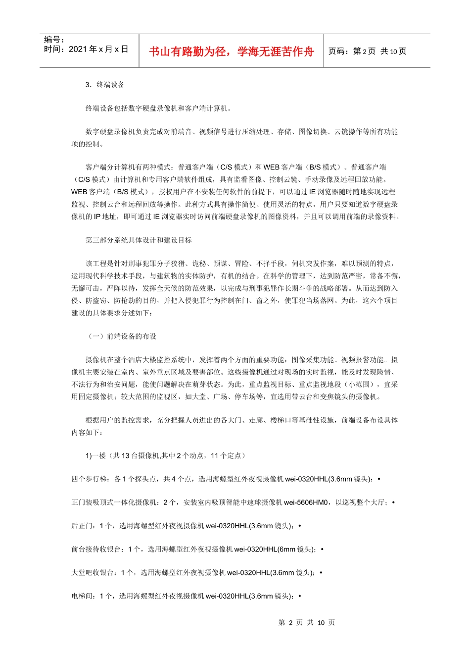 酒店监控系统解决方案_第2页