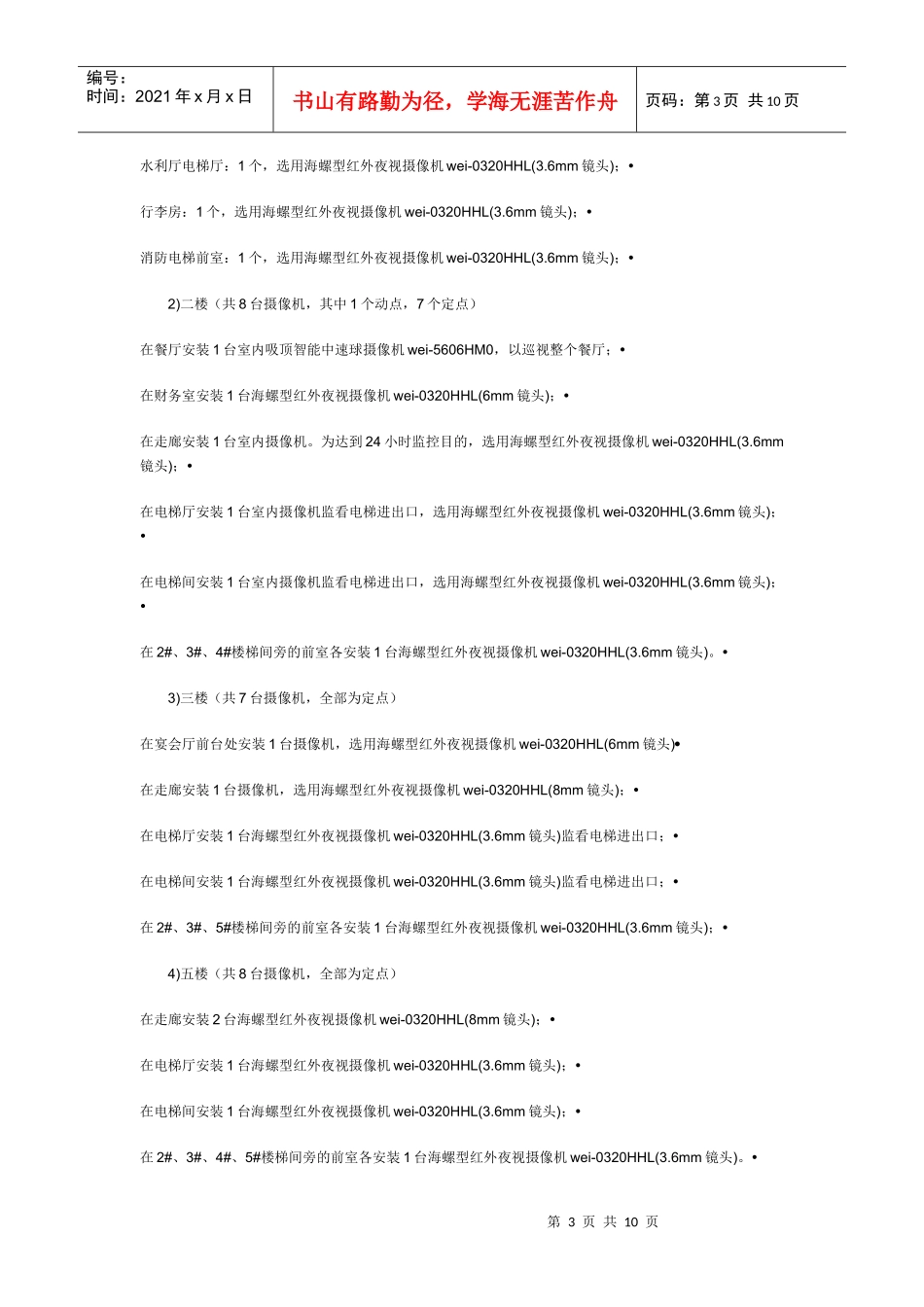 酒店监控系统解决方案_第3页