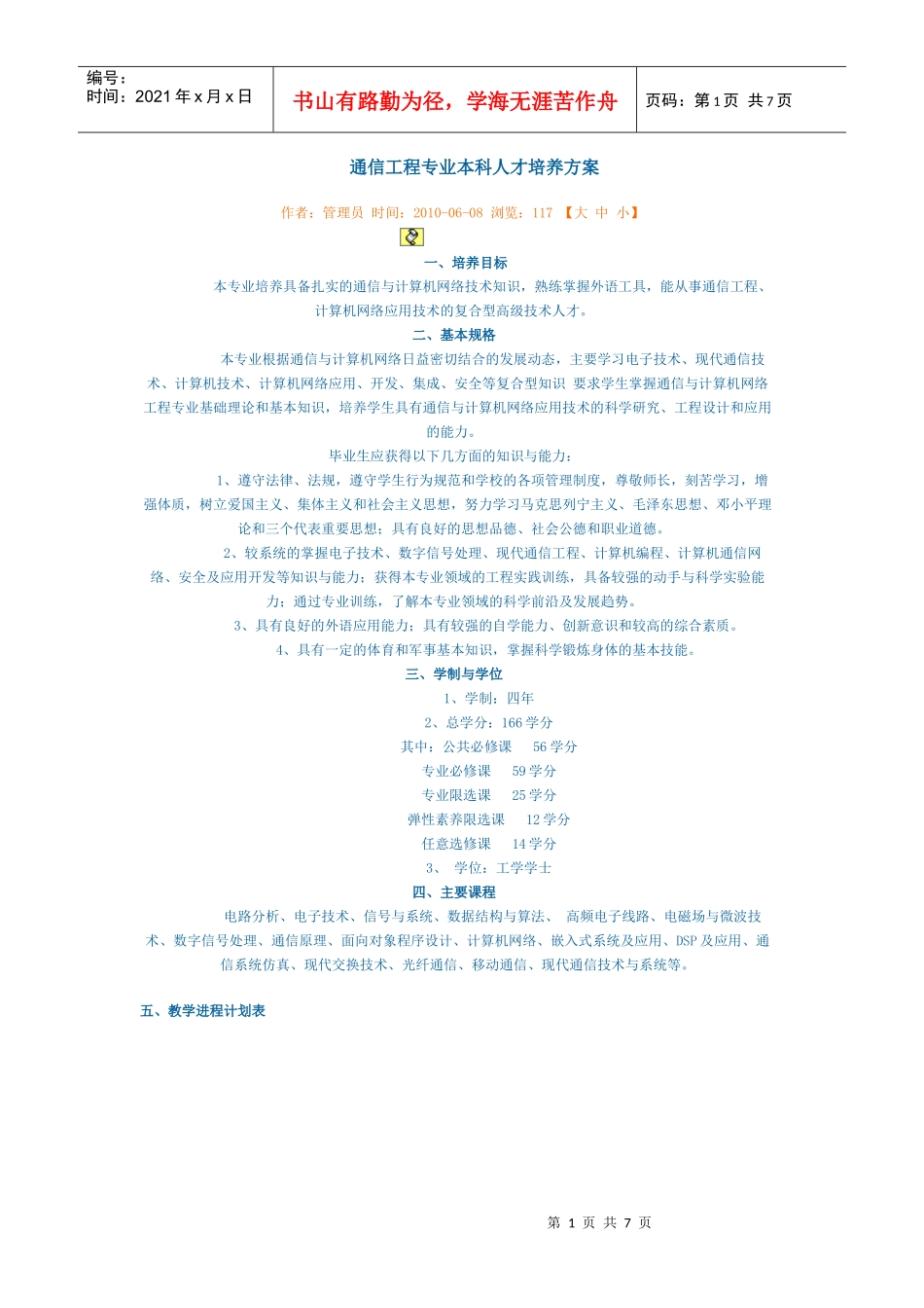 通信人才培养方案_第1页