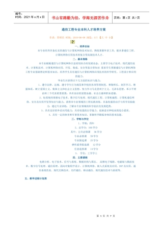通信人才培养方案