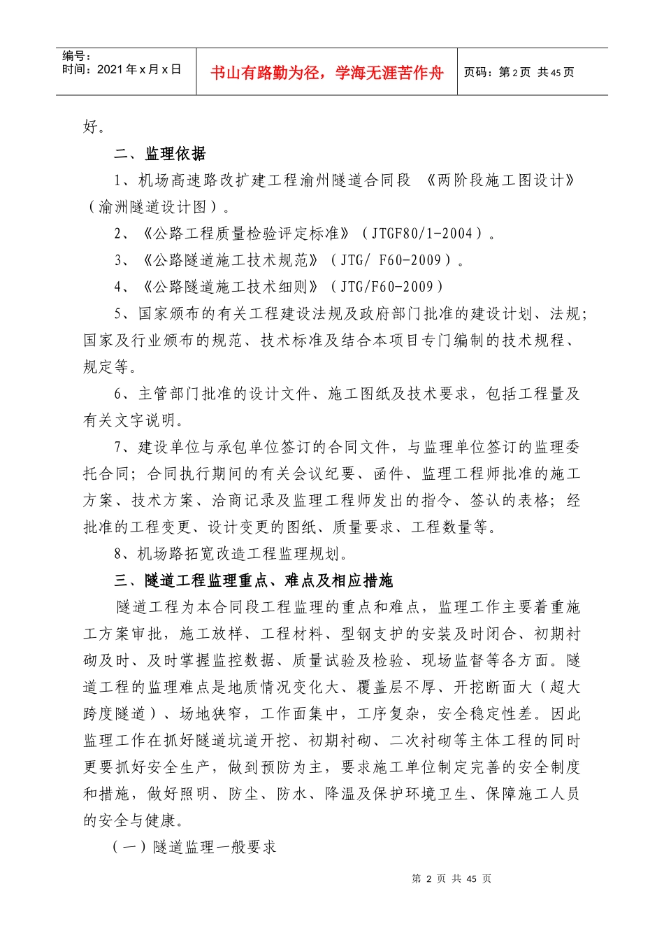 隧道工程监理细则培训资料_第2页