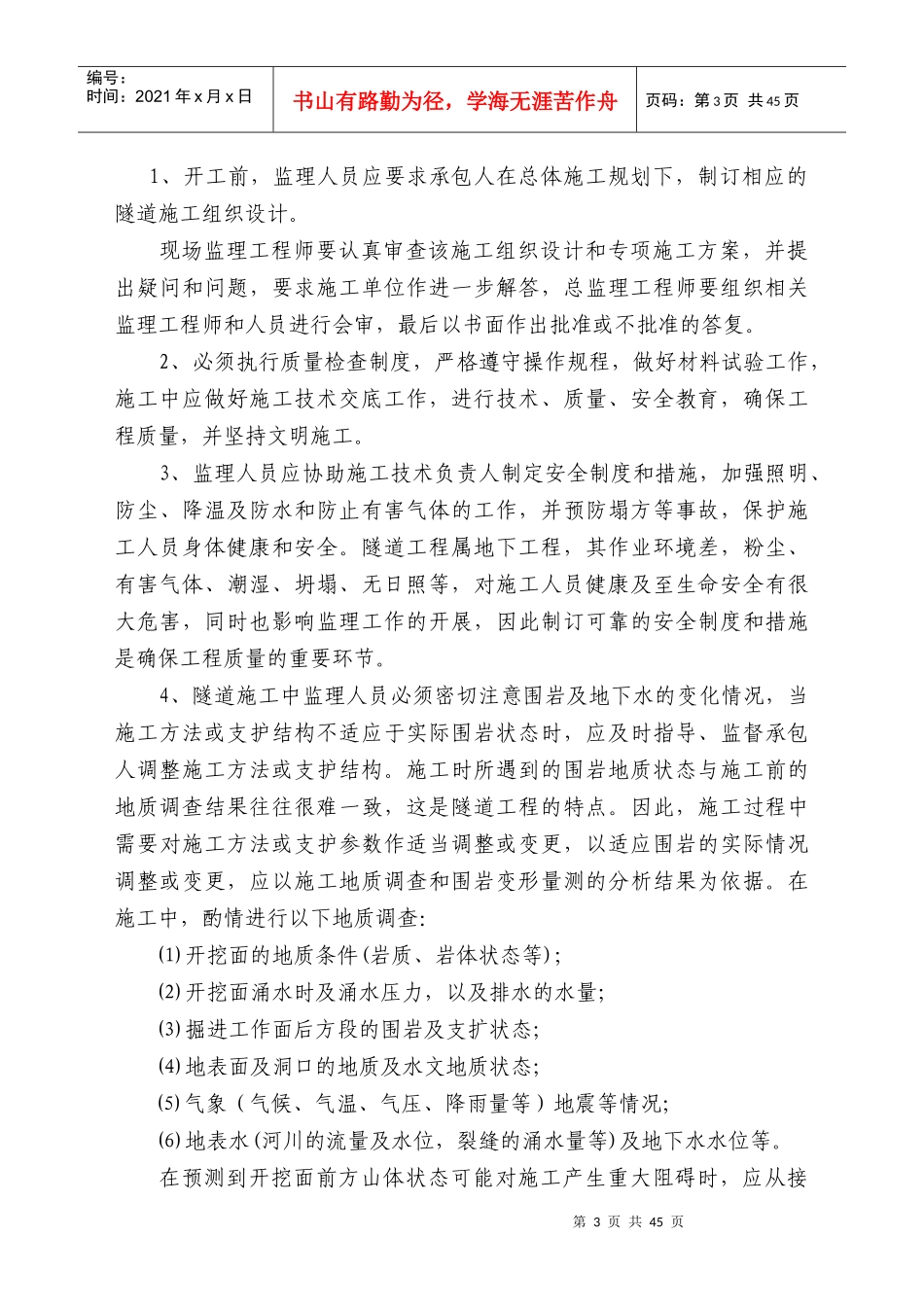 隧道工程监理细则培训资料_第3页