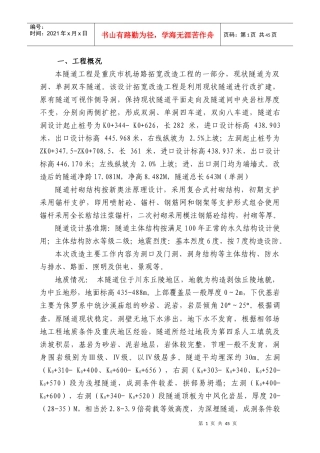 隧道工程监理细则培训资料