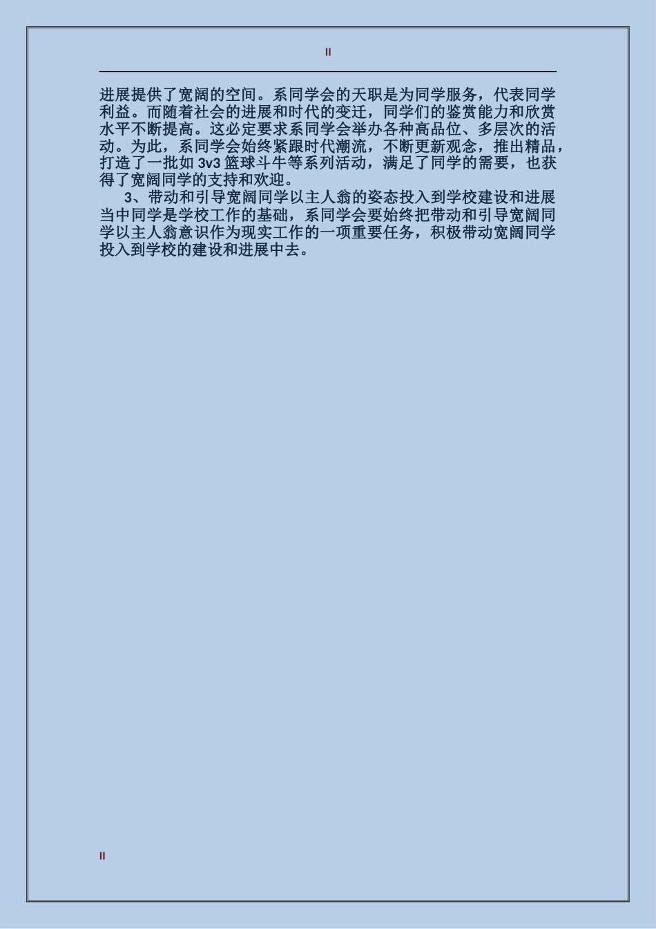 2024年11月学生会工作总结范文_第2页