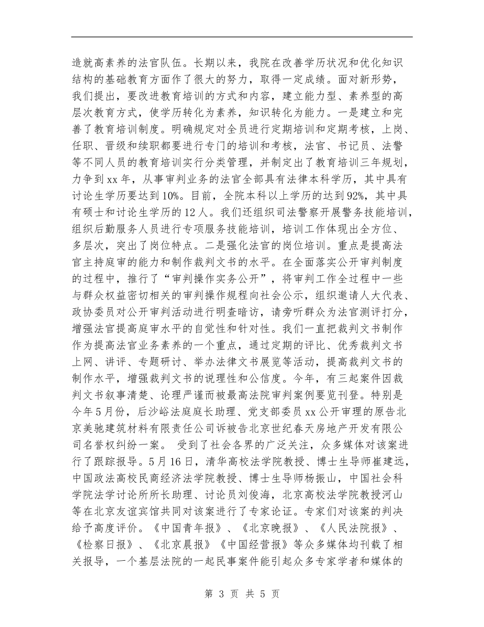 2024法院党建年终工作总结_第3页