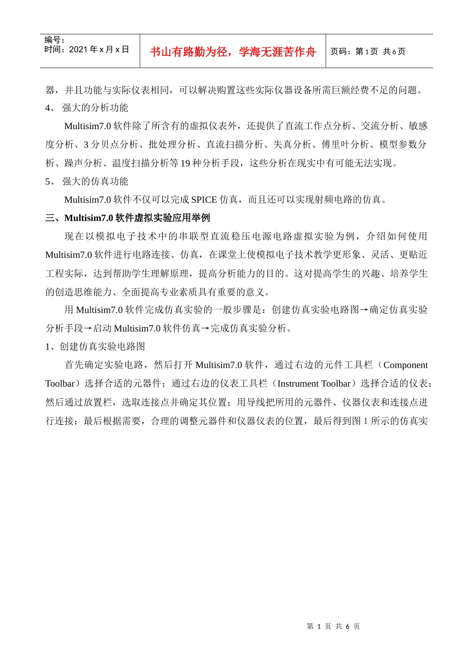 虚拟实验在模拟电子技术教学中的应用_第2页