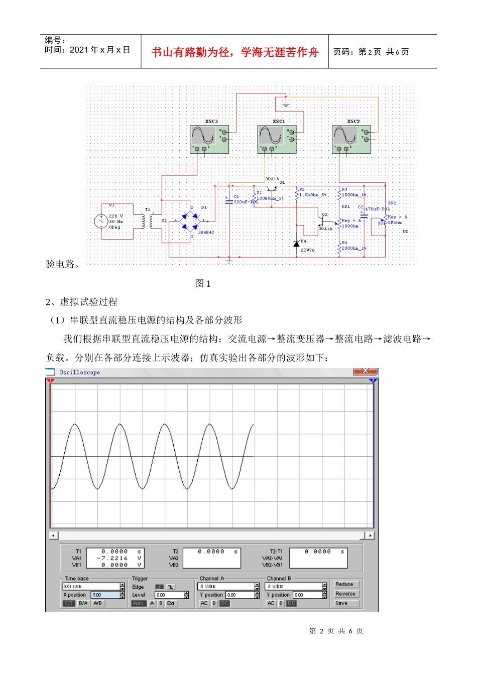 虚拟实验在模拟电子技术教学中的应用_第3页