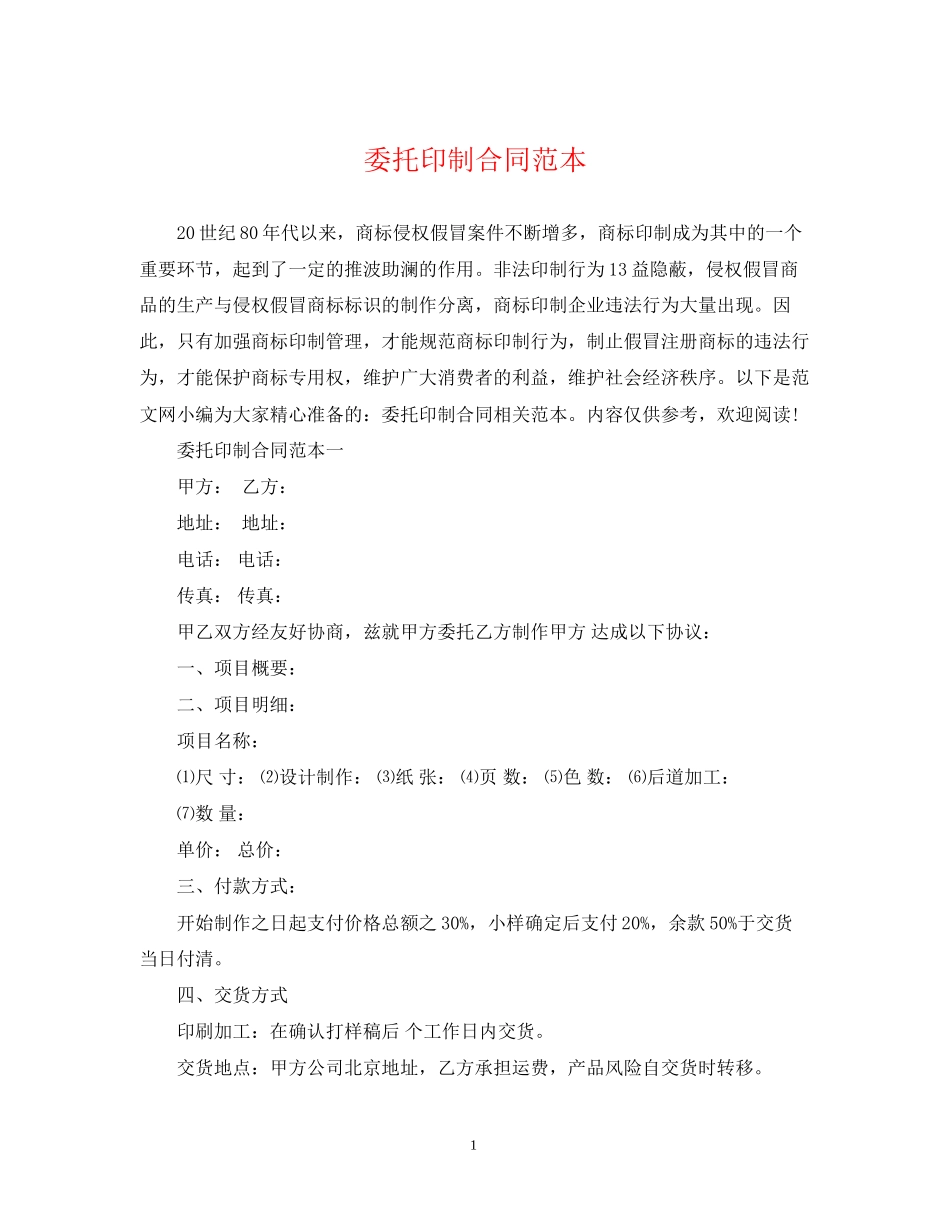 委托印制合同范本_第1页