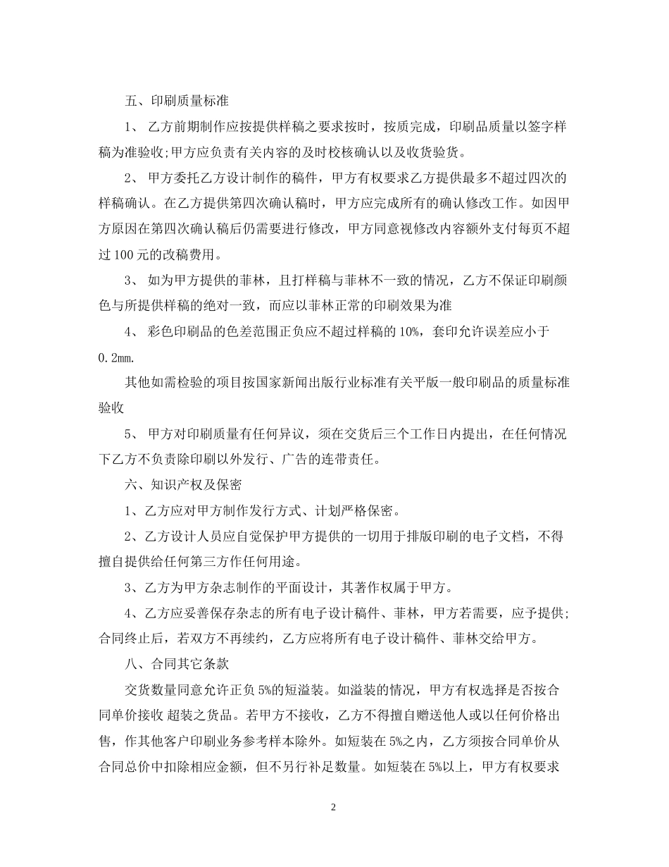 委托印制合同范本_第2页