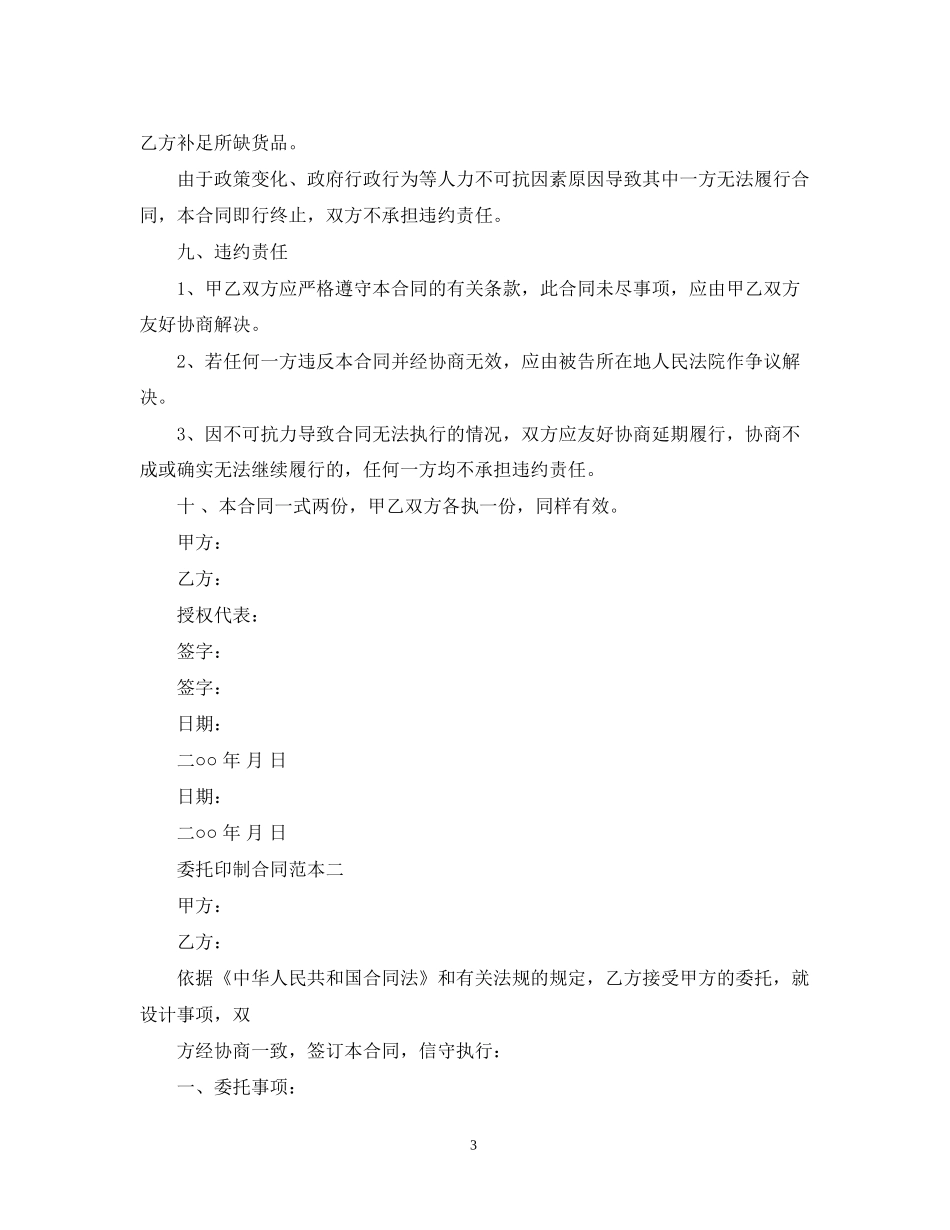 委托印制合同范本_第3页