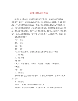 委托印制合同范本