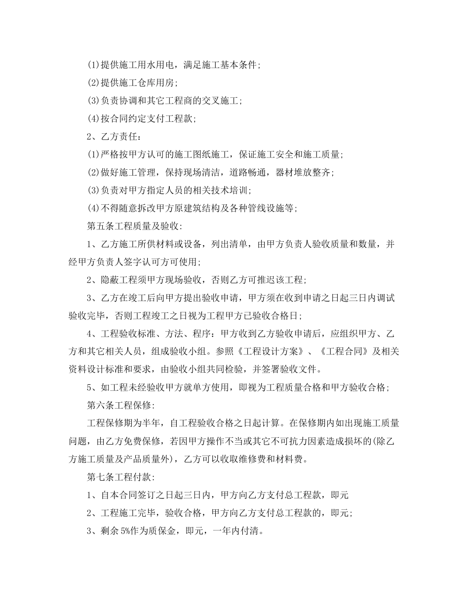 安装承包合同范本_第2页