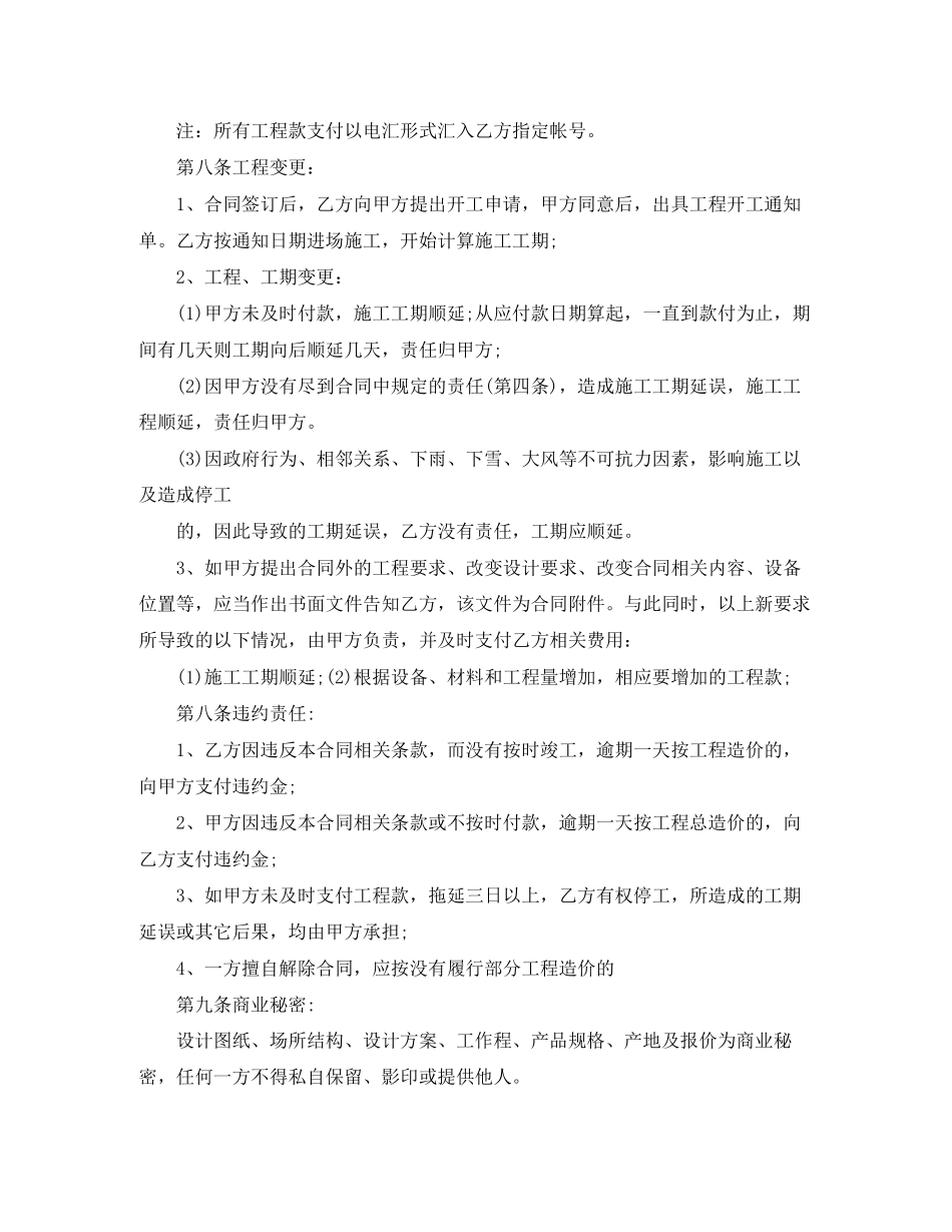 安装承包合同范本_第3页