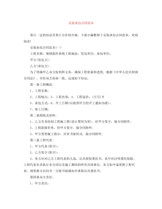 安装承包合同范本