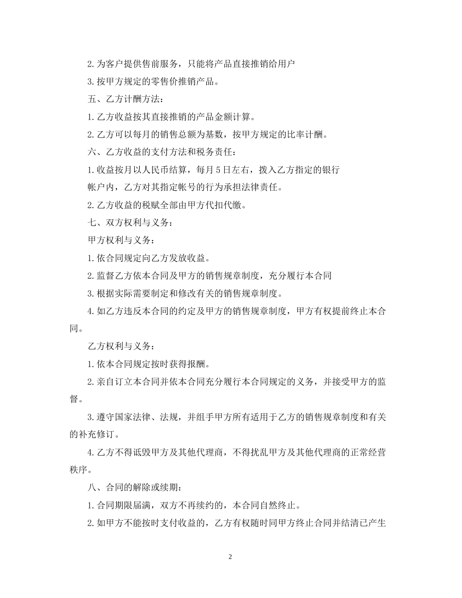 茶叶代理合同范本2篇_第2页