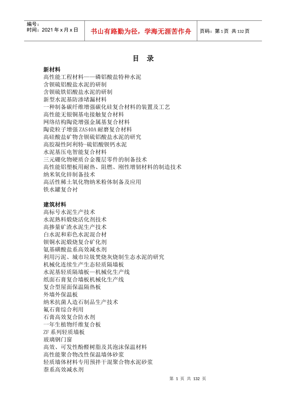 高性能工程材料磷铝酸盐特种水泥_第1页