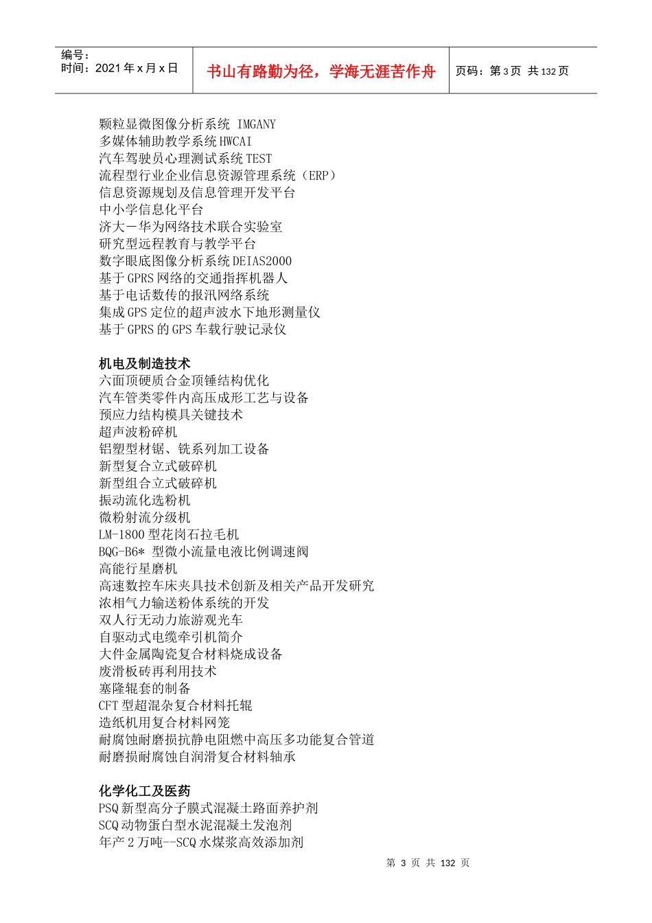 高性能工程材料磷铝酸盐特种水泥_第3页