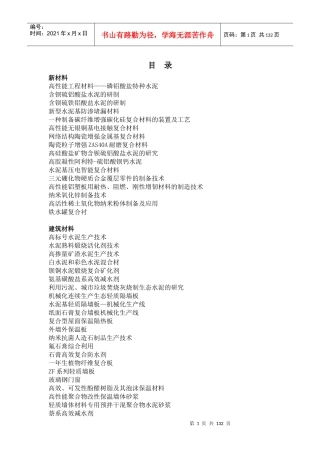 高性能工程材料磷铝酸盐特种水泥