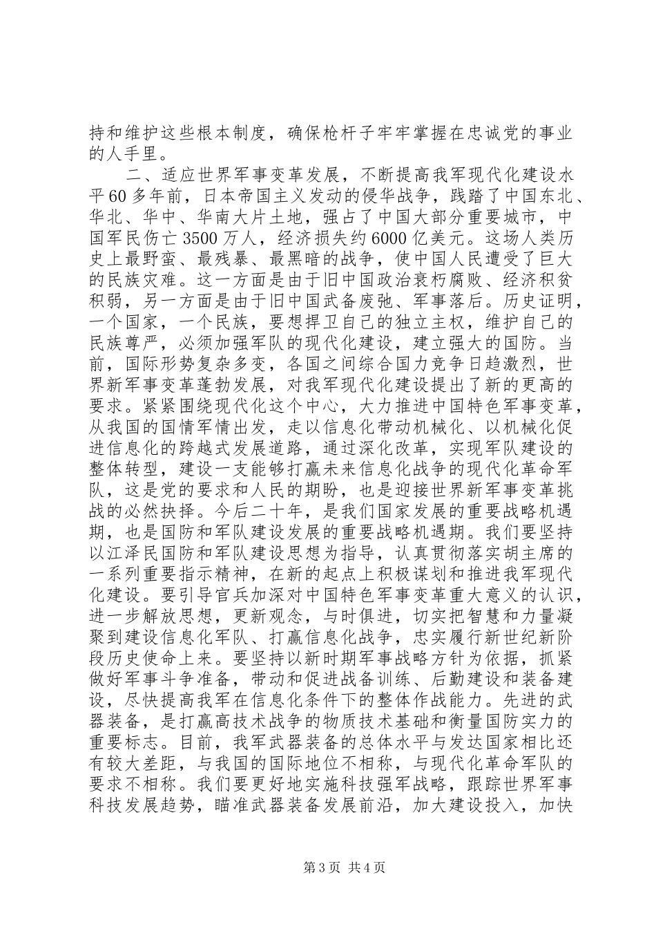 八一建军节思想汇报：汲取抗战胜利经验建与国家地位相称的人民军队(1)_第3页