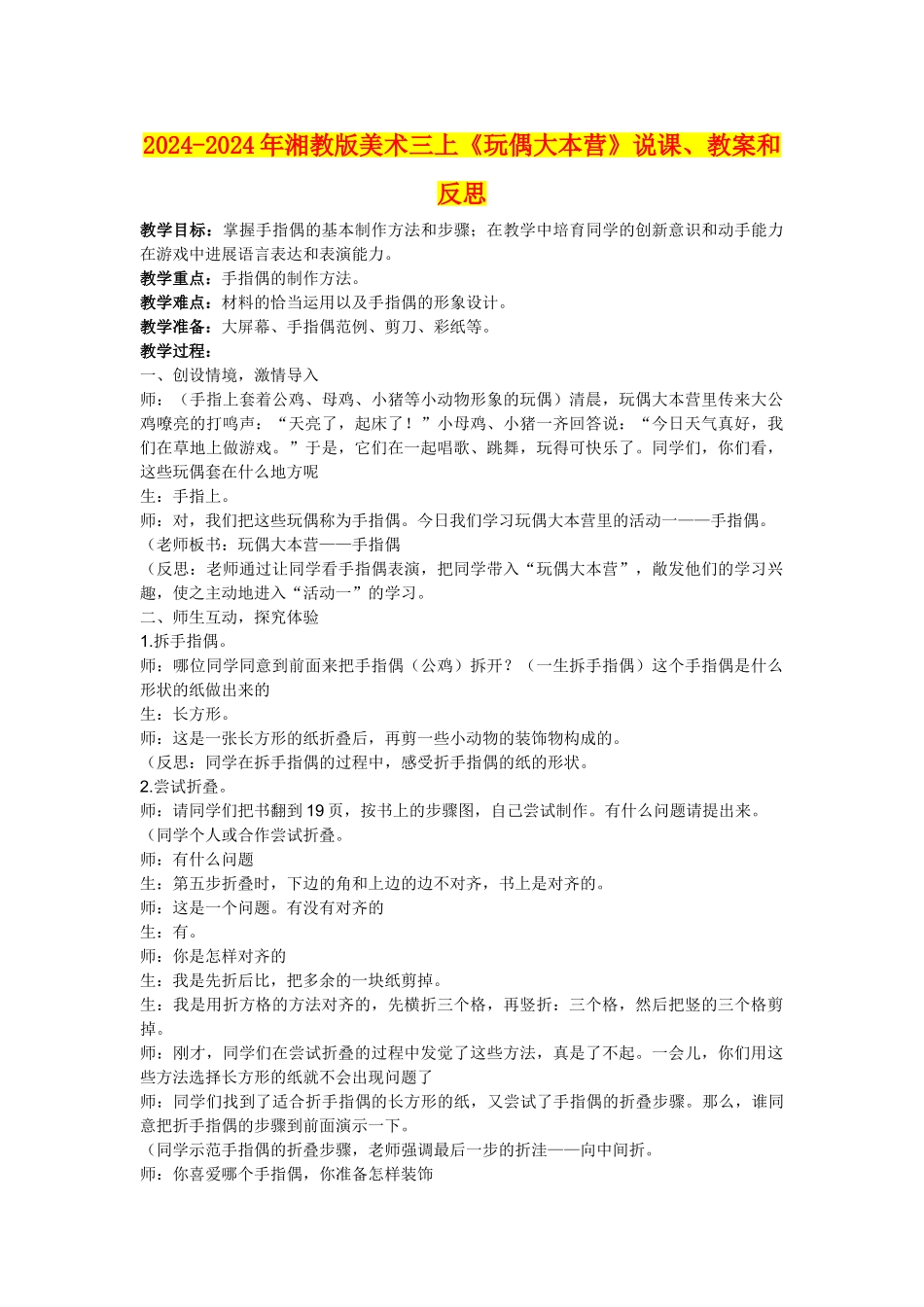 2024-2024年湘教版美术三上《玩偶大本营》说课、教案和反思_第1页