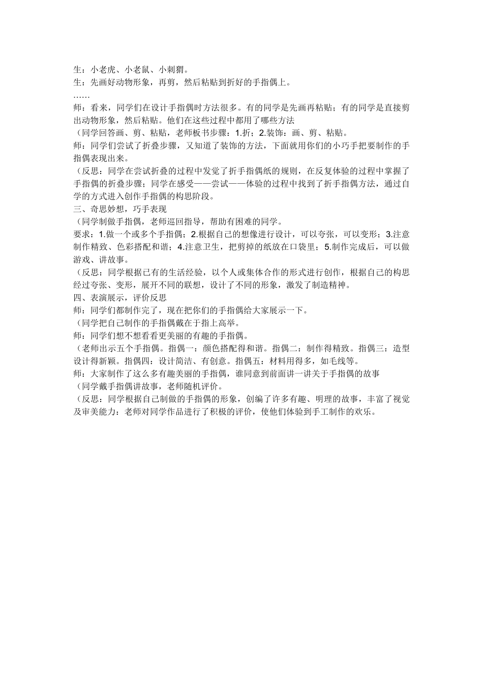 2024-2024年湘教版美术三上《玩偶大本营》说课、教案和反思_第2页