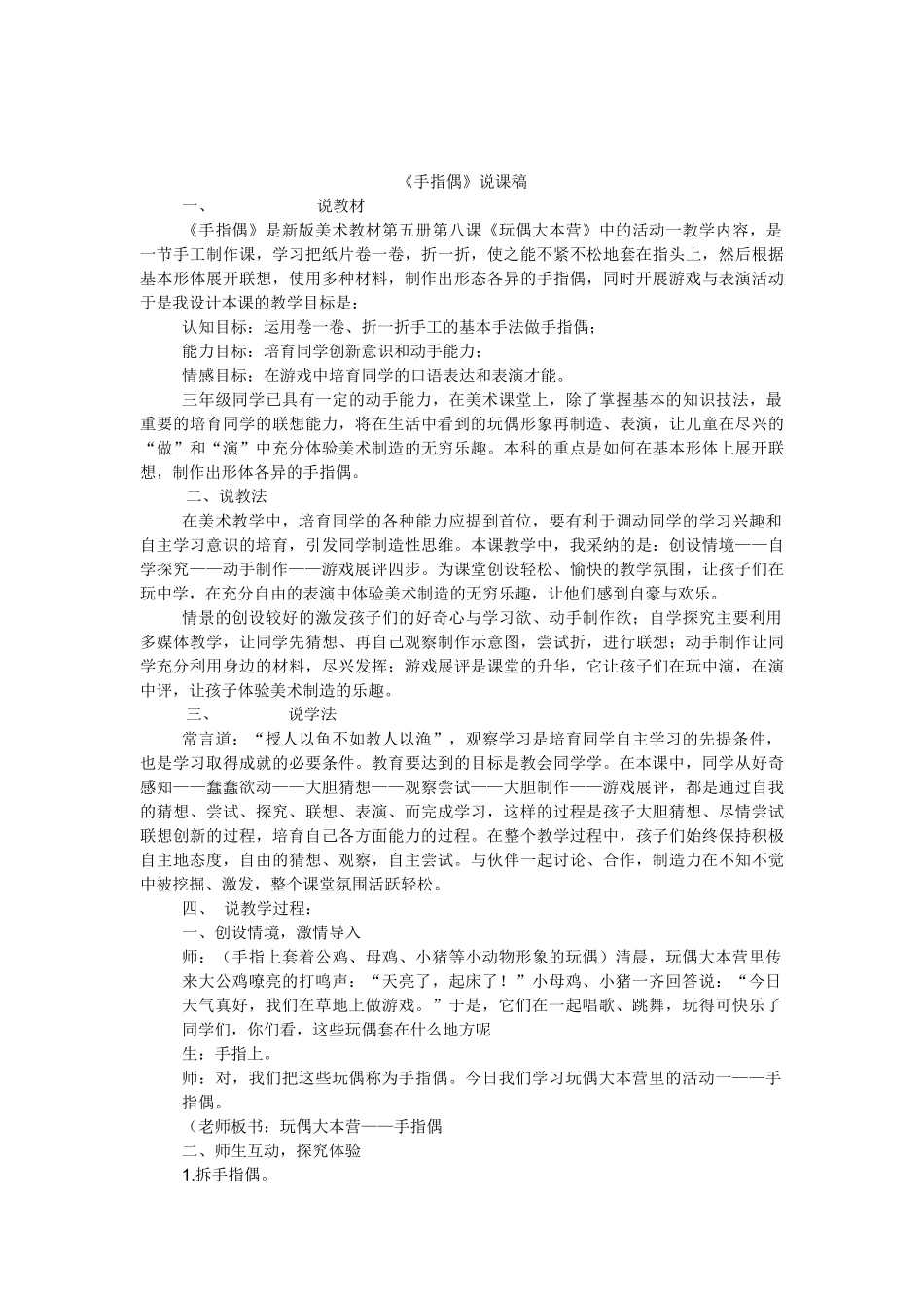 2024-2024年湘教版美术三上《玩偶大本营》说课、教案和反思_第3页