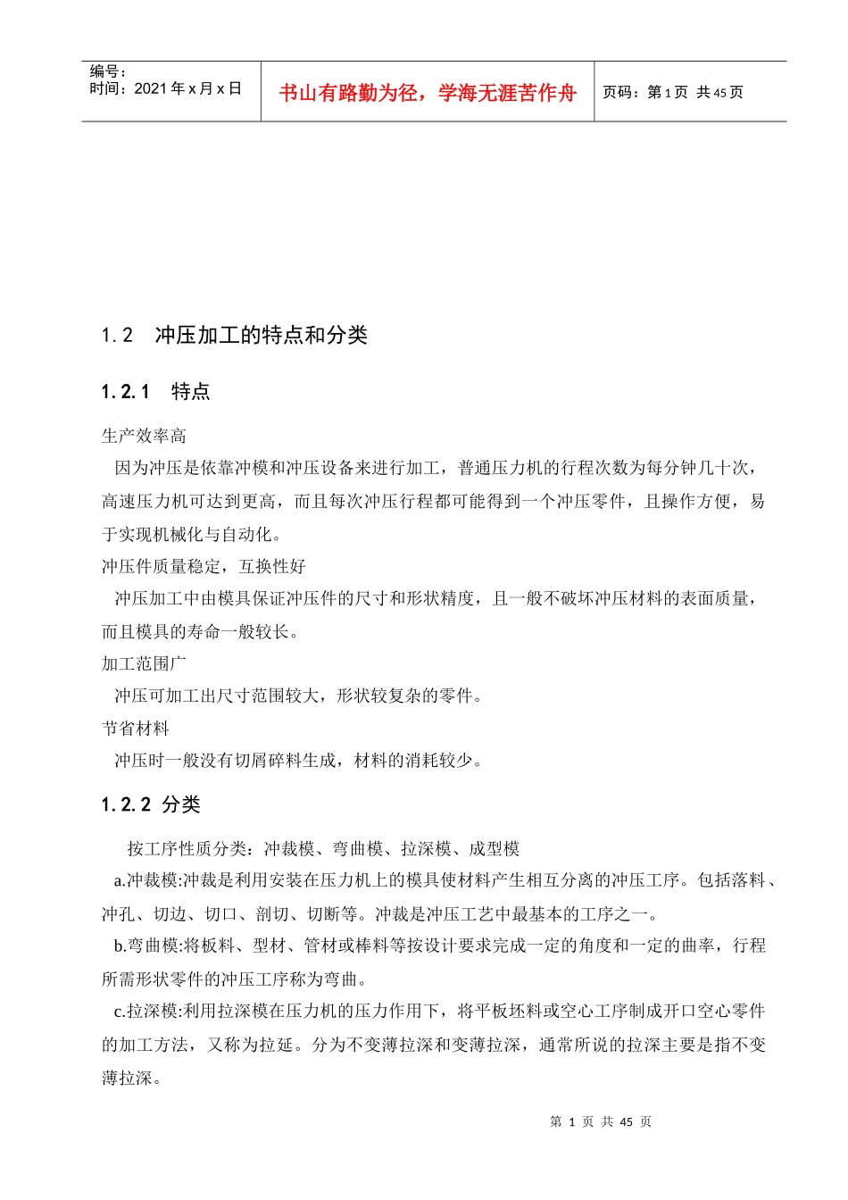 阳极焊片模具级进模具设计实务_第1页