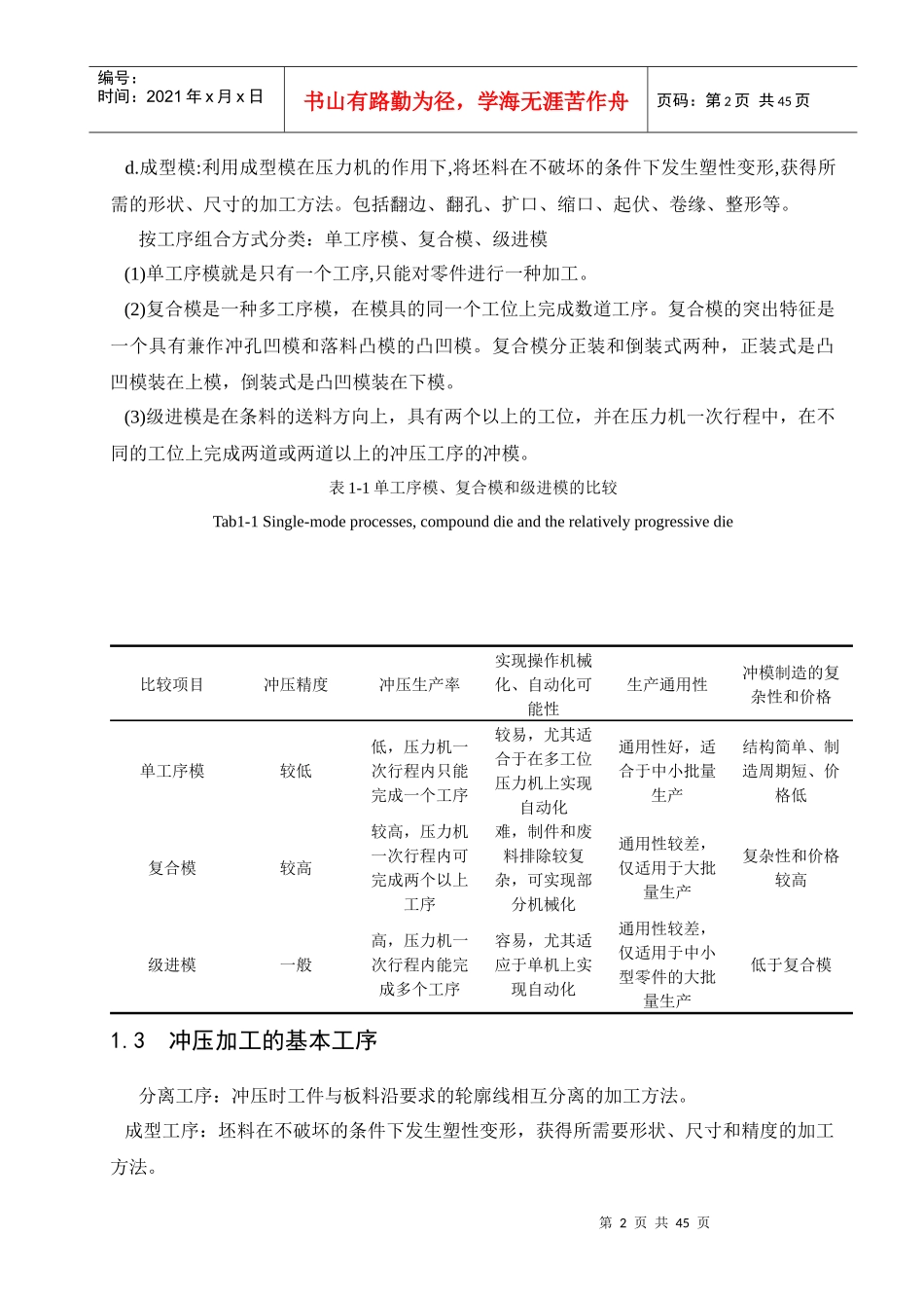 阳极焊片模具级进模具设计实务_第2页