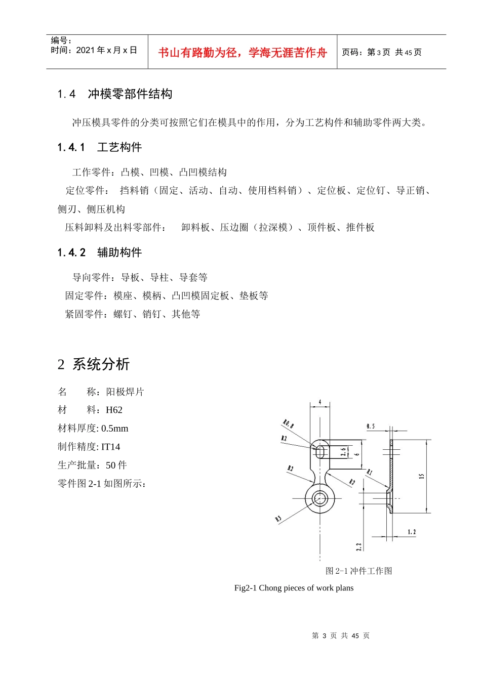 阳极焊片模具级进模具设计实务_第3页