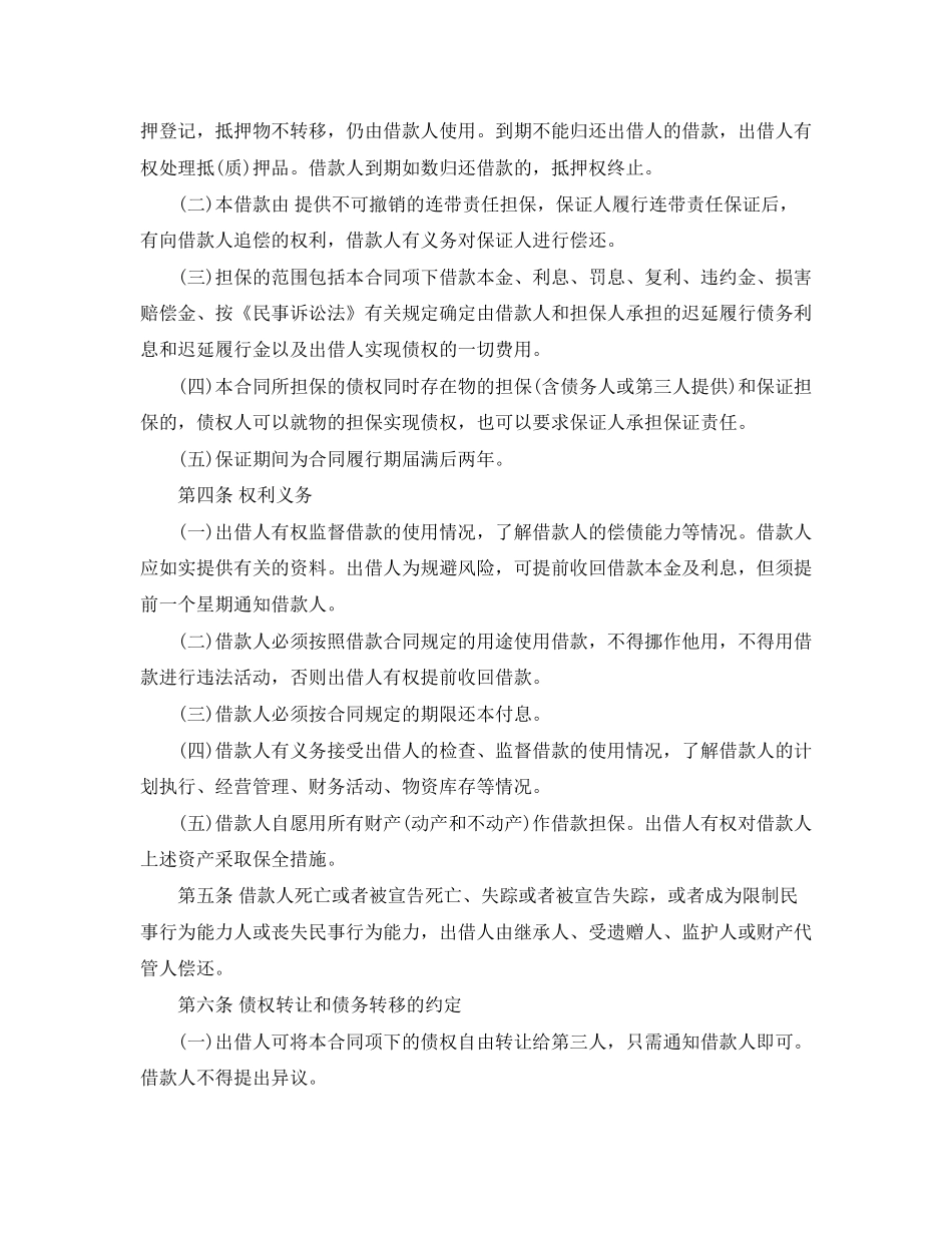 标准关于借款合同的保证担保范本_第2页