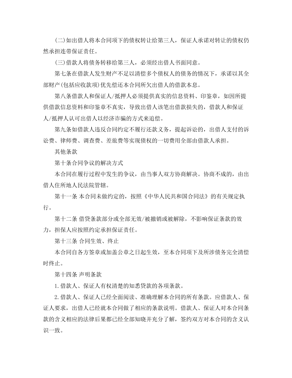 标准关于借款合同的保证担保范本_第3页