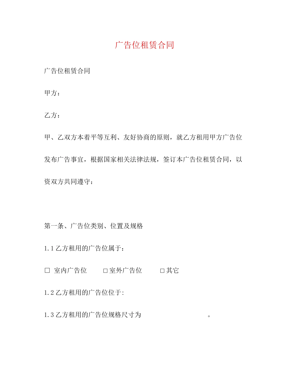 广告位租赁合同2)_第1页
