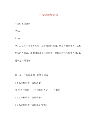 广告位租赁合同2)