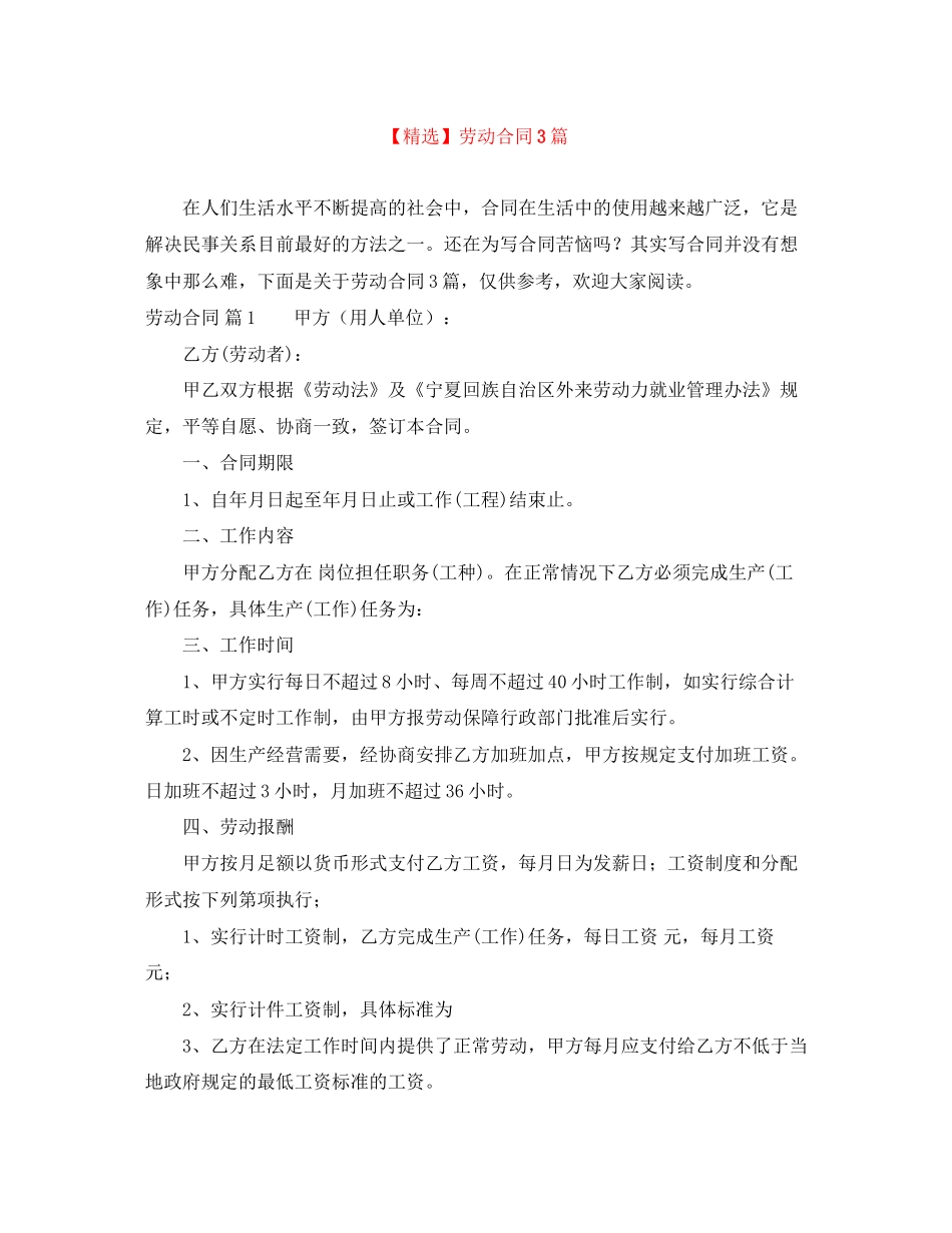 劳动合同3篇4_第1页
