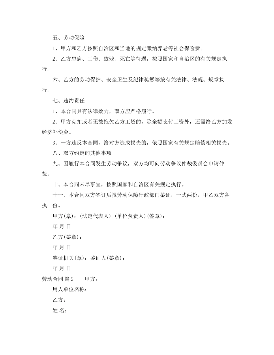 劳动合同3篇4_第2页