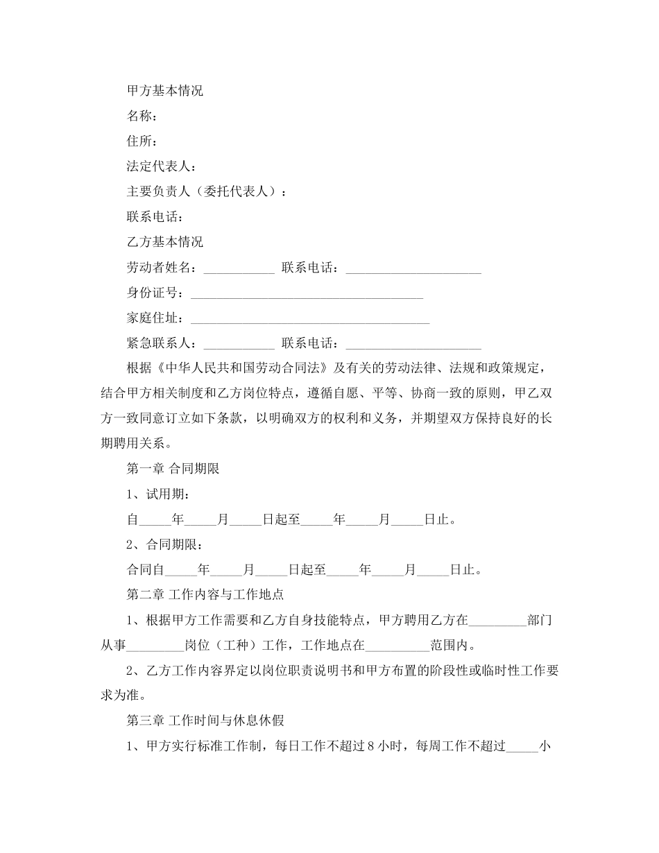 劳动合同3篇4_第3页