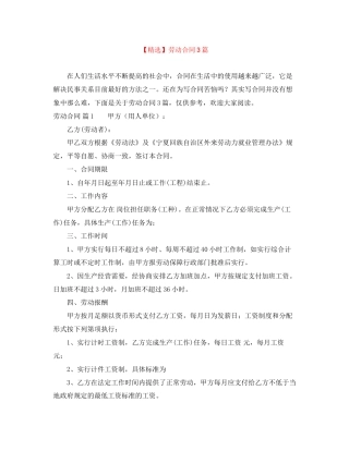 劳动合同3篇4