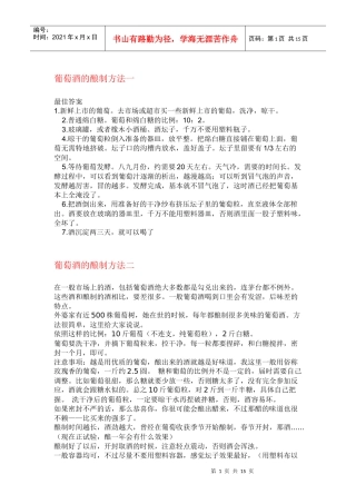 葡萄酒的六种种酿造法