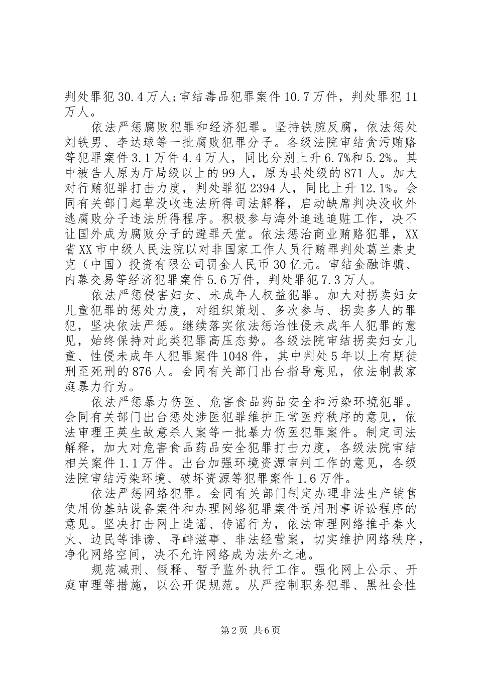 XX年最高人民法院工作报告（原文）_第2页