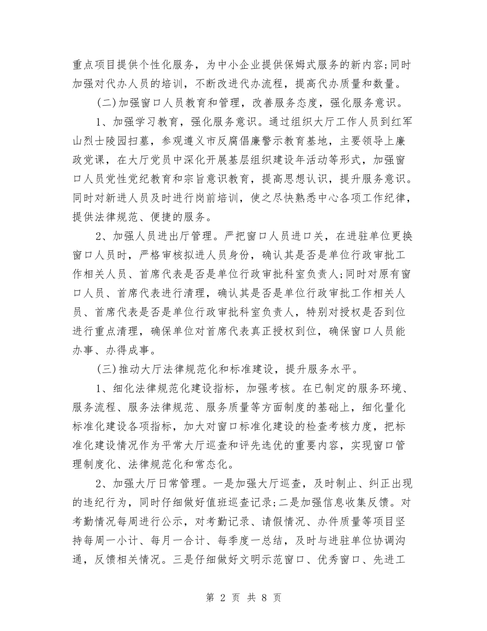 2024年市政务中心工作总结与2024年市政府信息产业办公室政务公开工作总结汇编_第2页