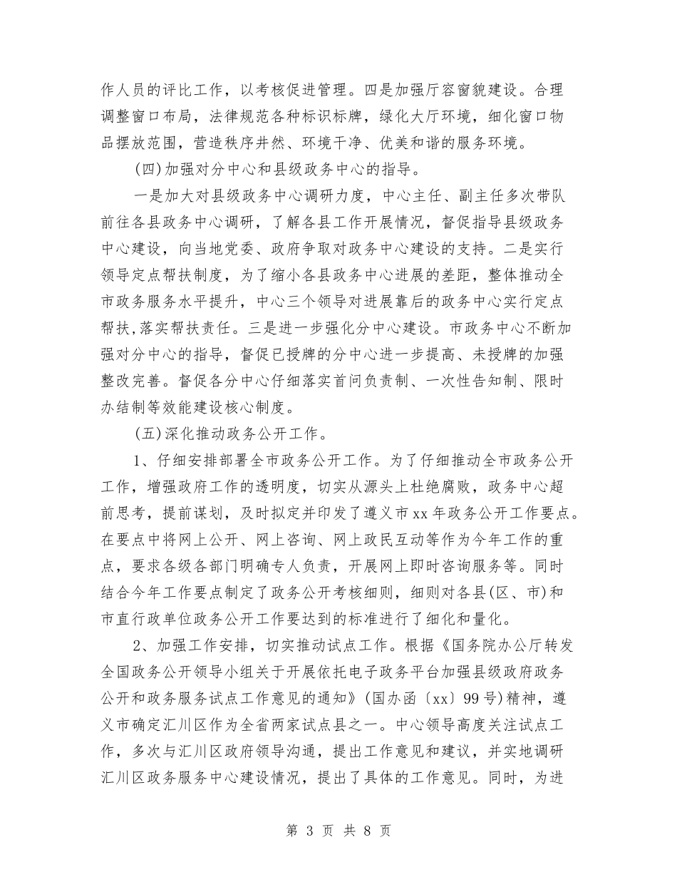 2024年市政务中心工作总结与2024年市政府信息产业办公室政务公开工作总结汇编_第3页