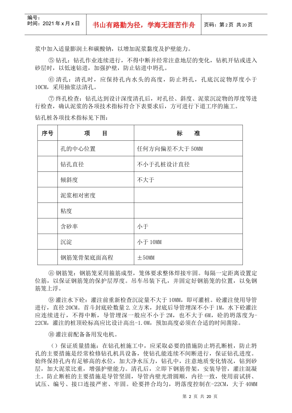 高架桥工程施工组织设计方案(DOC19页)_第3页