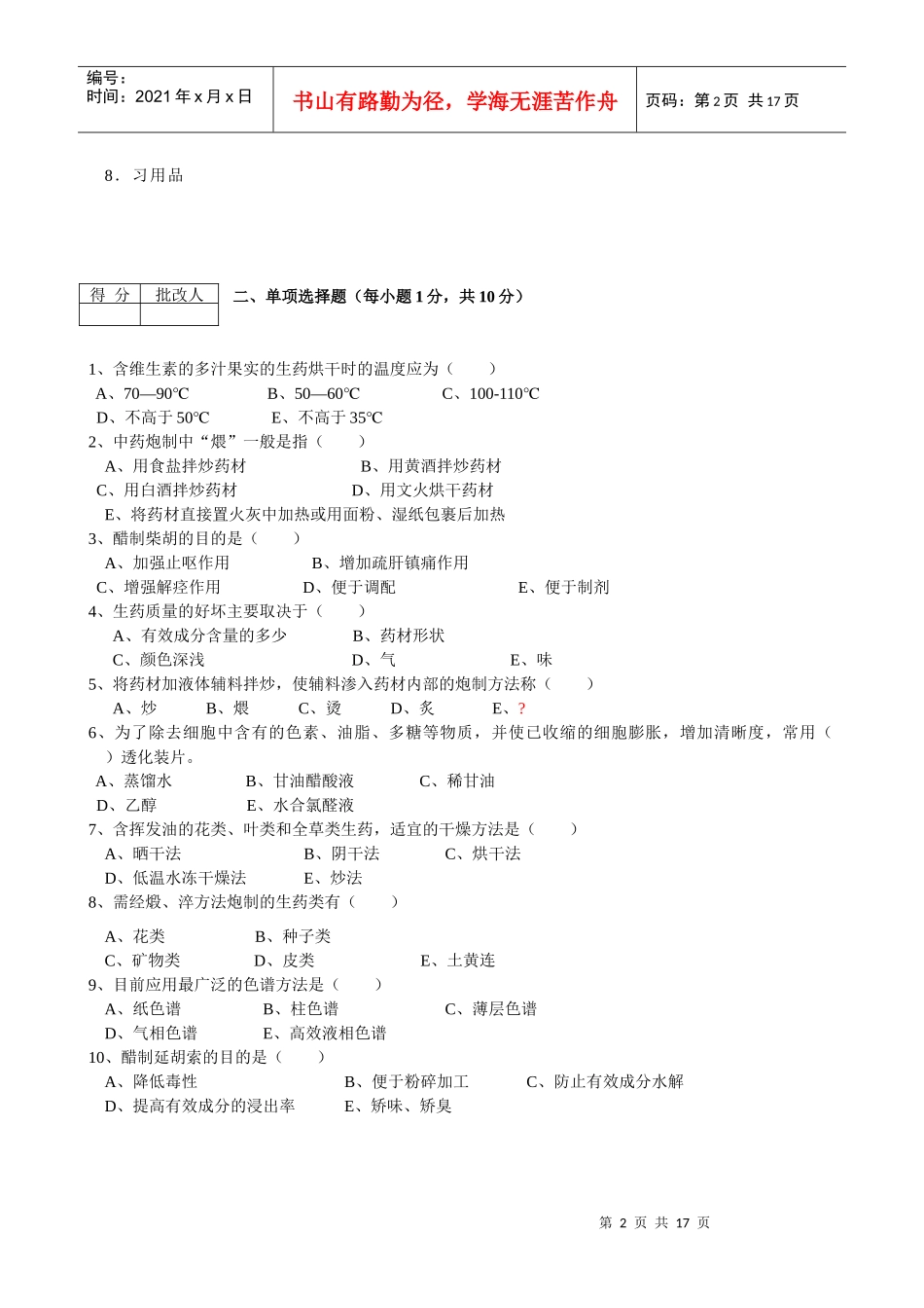 生药学平时作业(共四套)_第2页