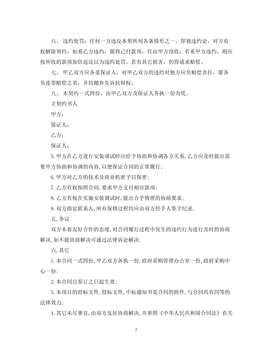 店面转让合同_第2页