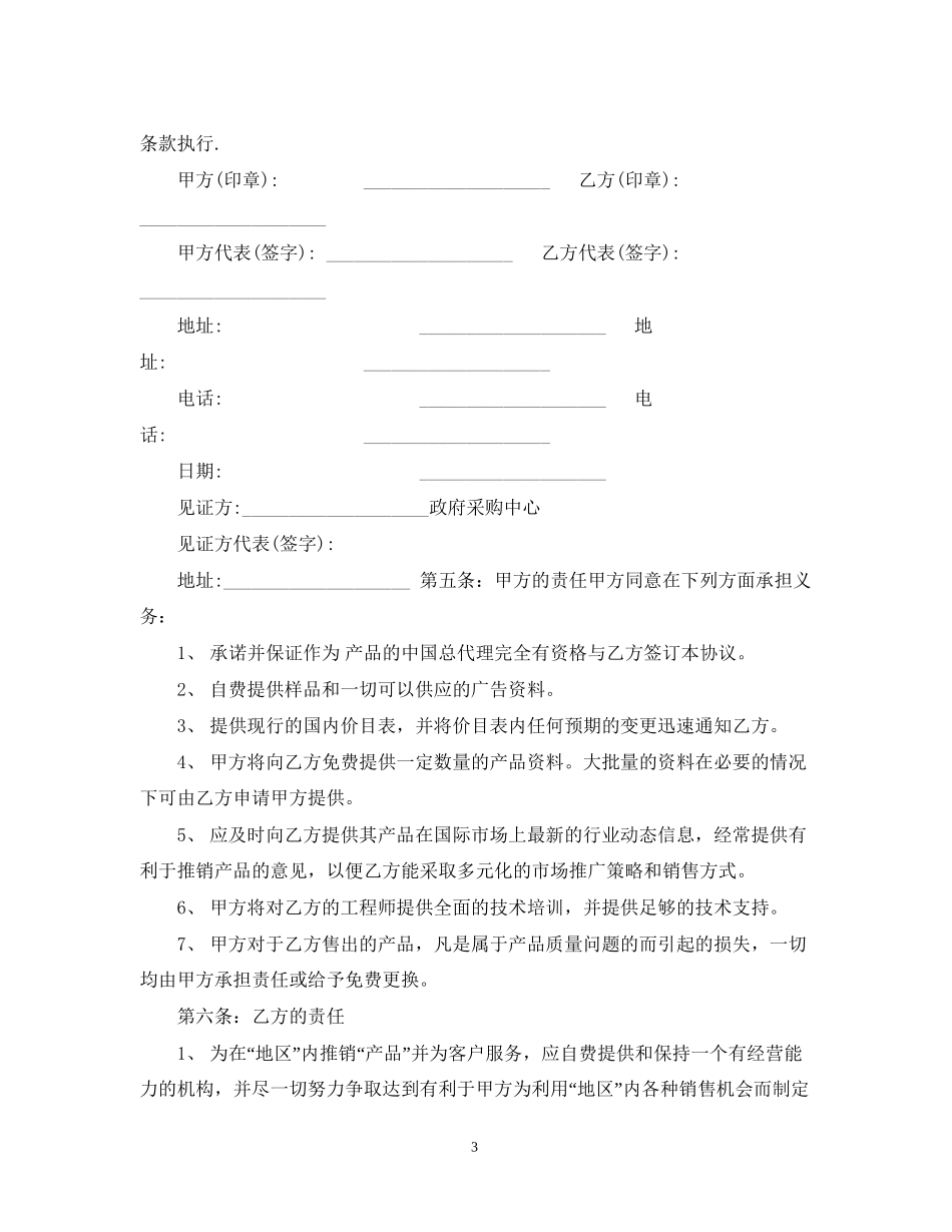 店面转让合同_第3页