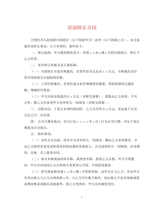 店面转让合同