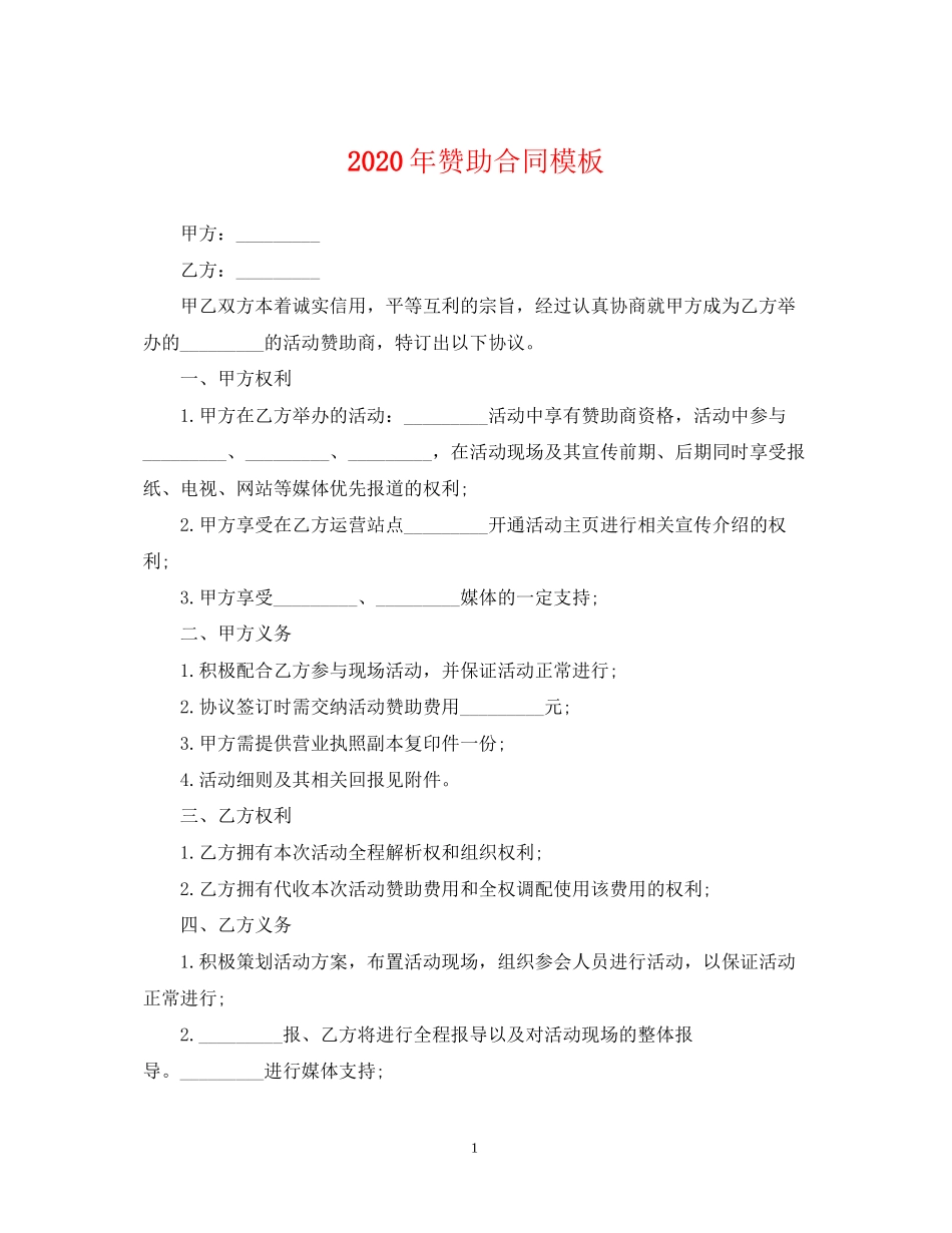 年赞助合同模板_第1页