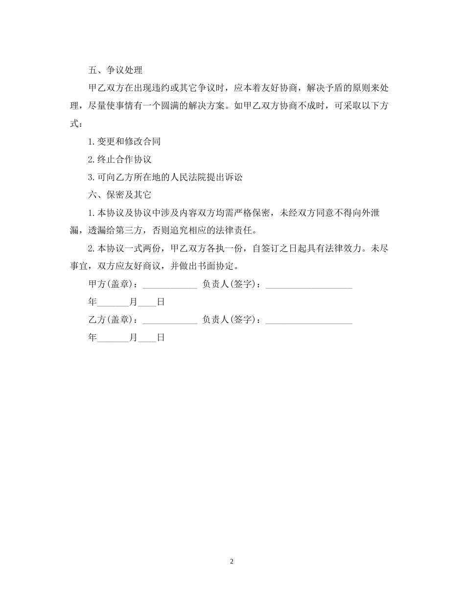 年赞助合同模板_第2页