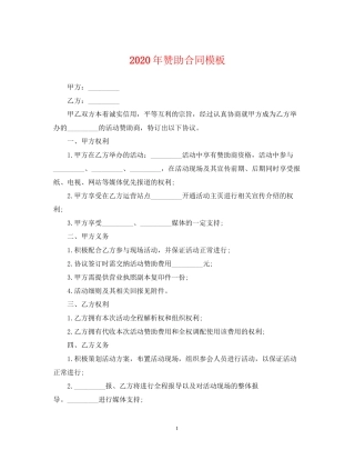 年赞助合同模板