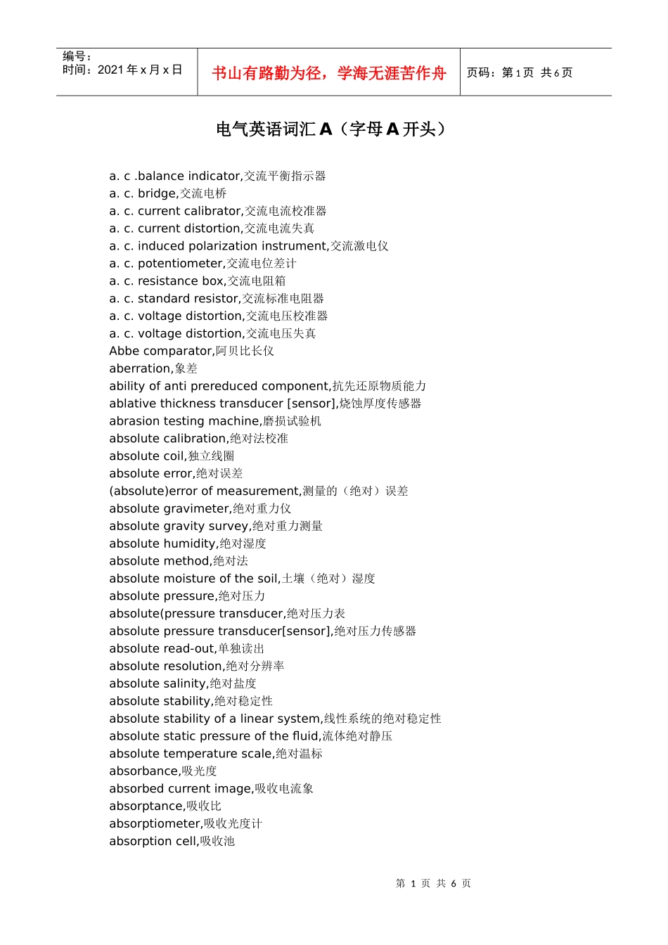 电气英语词汇A（字母A开头）_第1页